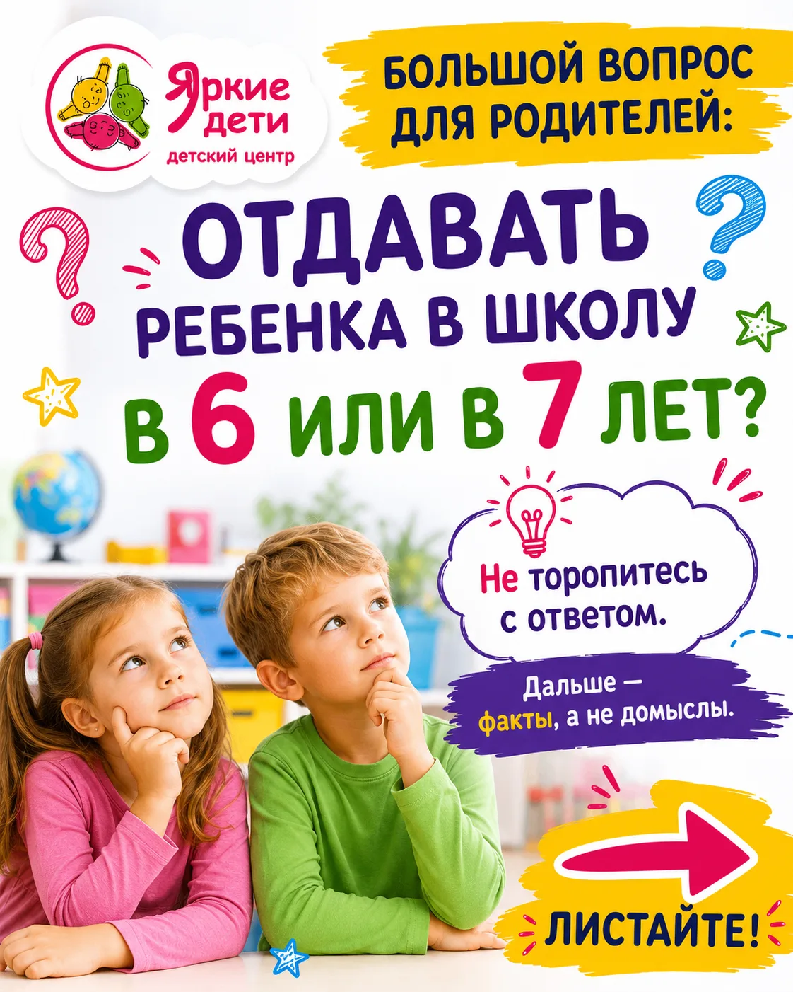 📌 В 6 лет ребёнок физиологически не готов к школе.
