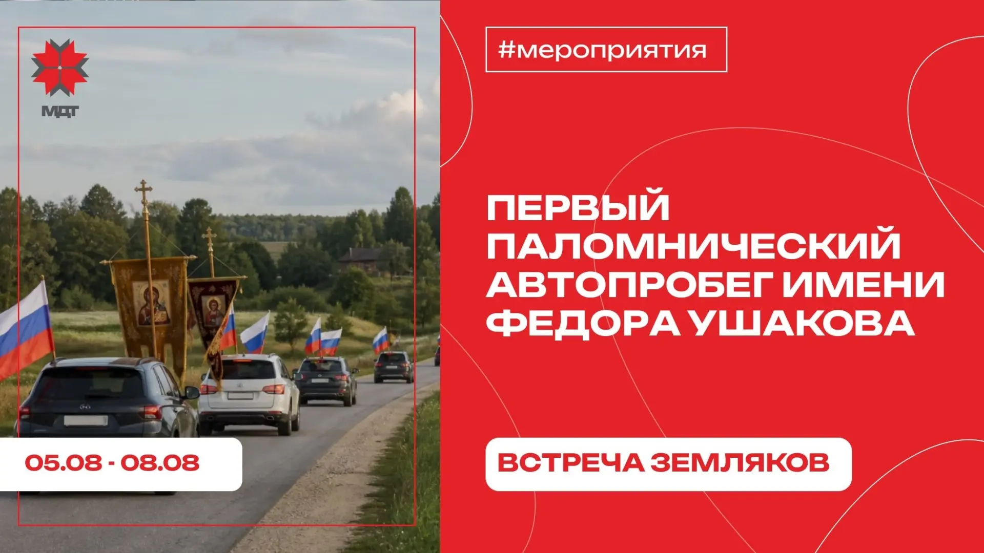 С 5 по 8 августа в Мордовии пройдет первый паломнический автопробег, посвященный адмиралу Феодору Уш