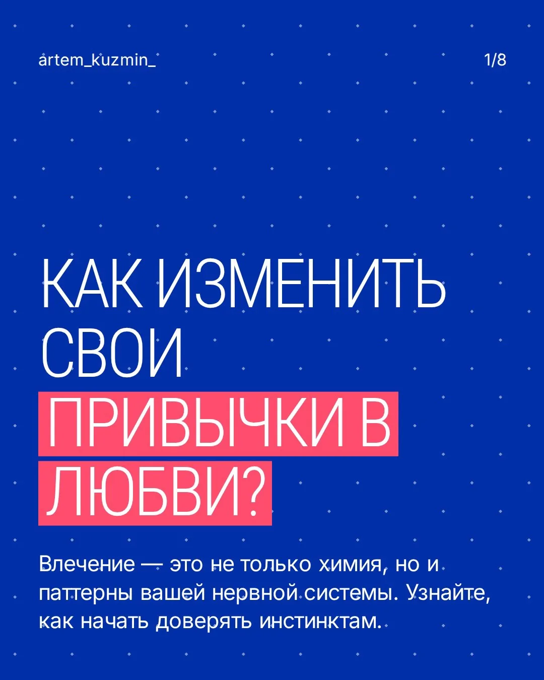Привычки в любви: Не скука, а фундамент.