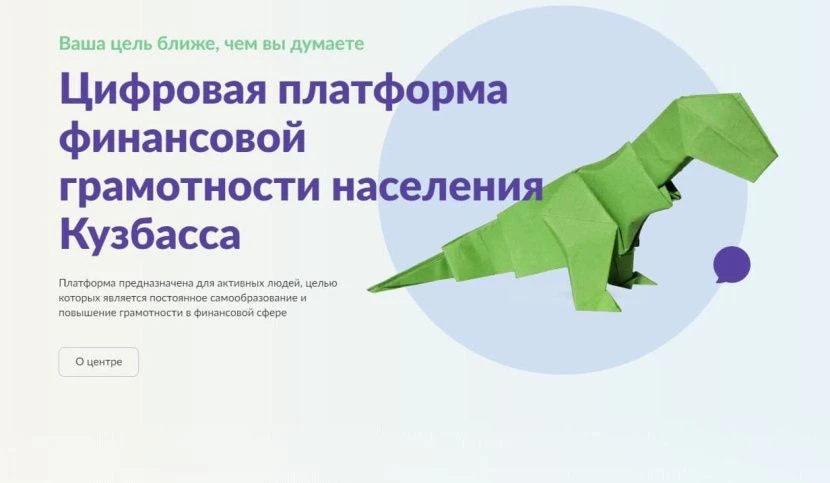 📍Количество пользователей региональной цифровой платформы финансовой грамотности достигло 109,4 тыс