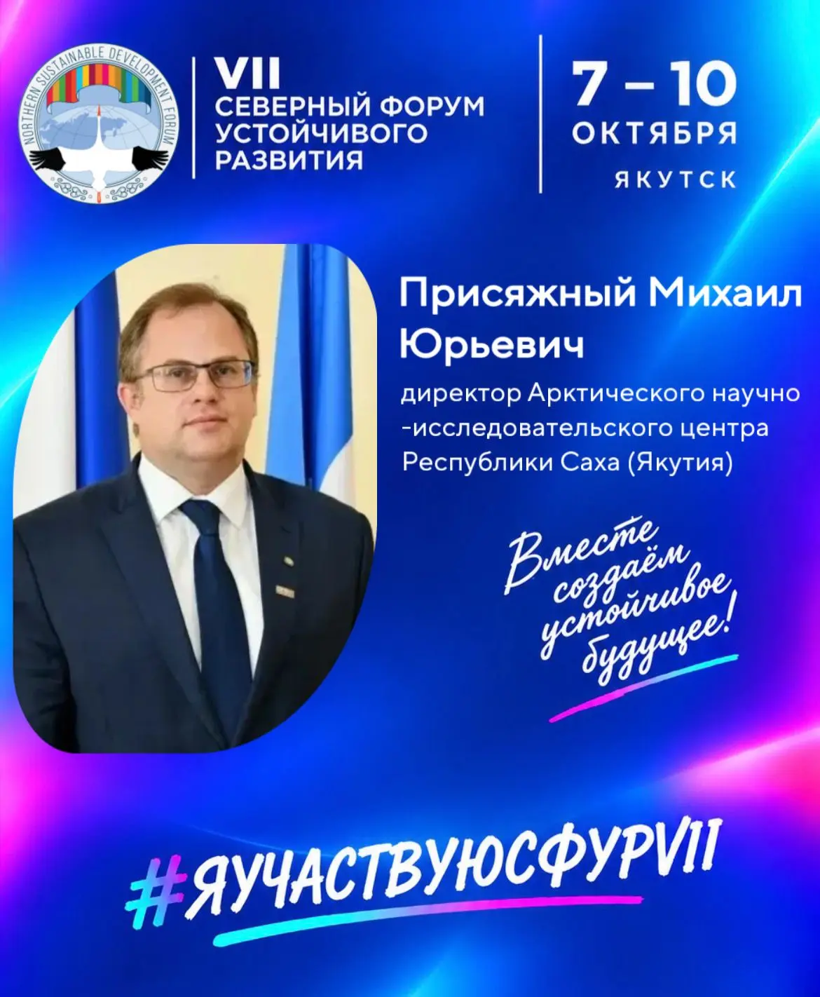 Спикеры Северного форума по устойчивому развитию 2026. Часть 3