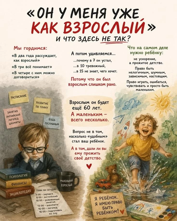 Не торопите детей, не делайте их раньше времени взрослыми 🙏🏻

👶 ДЕТИ и РОДИТЕЛИ 👶