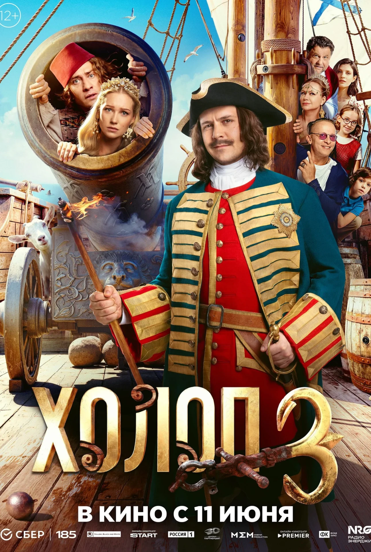 Что посмотреть в кино? 🍿
🎬 Топ-5 фильмов-новинок недели

🔹 «Холоп 3»
Дети отправляют избалованных