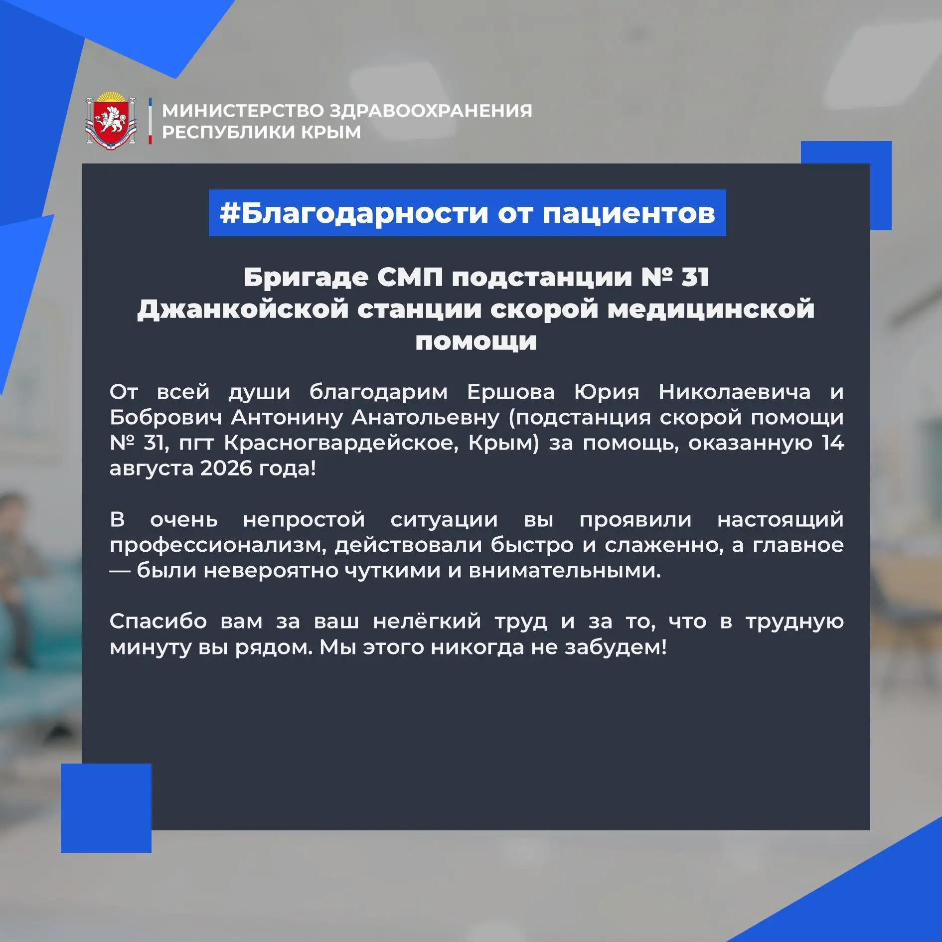 💙Напоминаем, что ваши благодарности в адрес медицинских работников могут быть опублико...