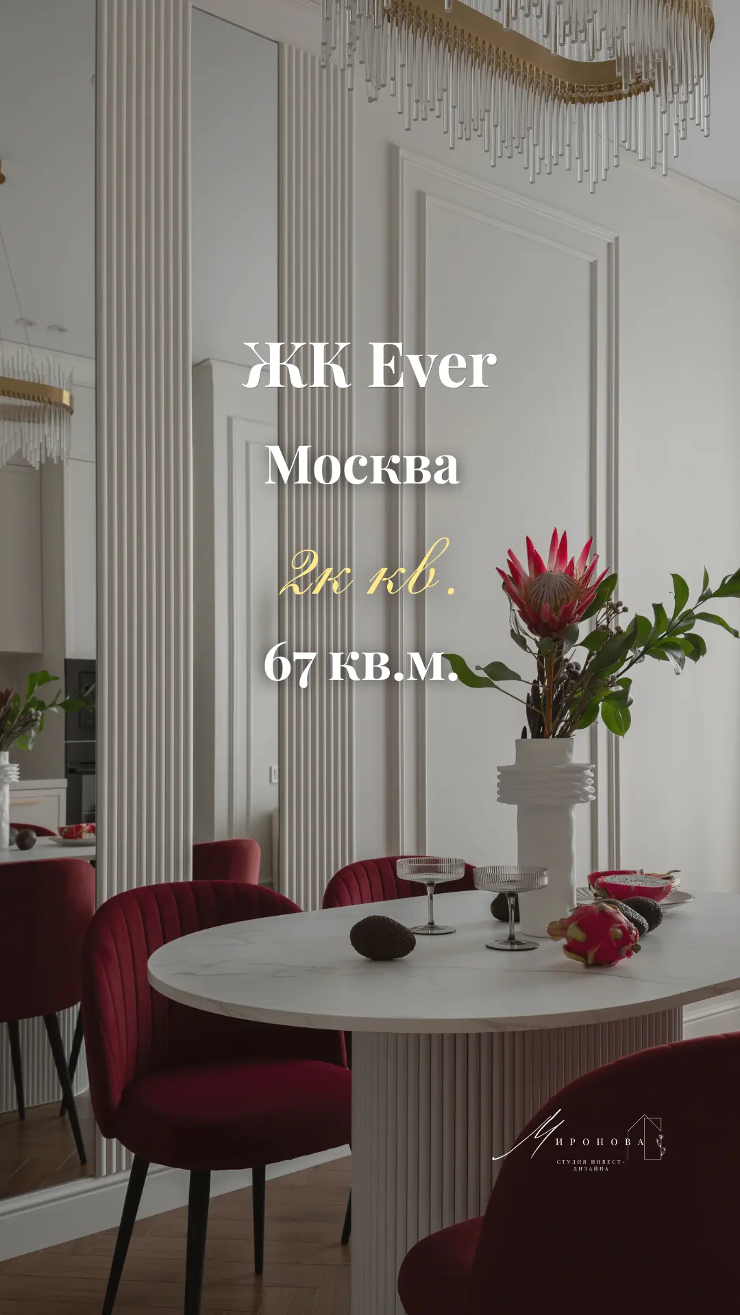 2-комнатная квартира 67 м2