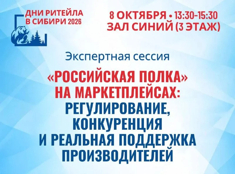 22,2% российской розницы уже приходится на онлайн. Как должна работать «Российская полка»?