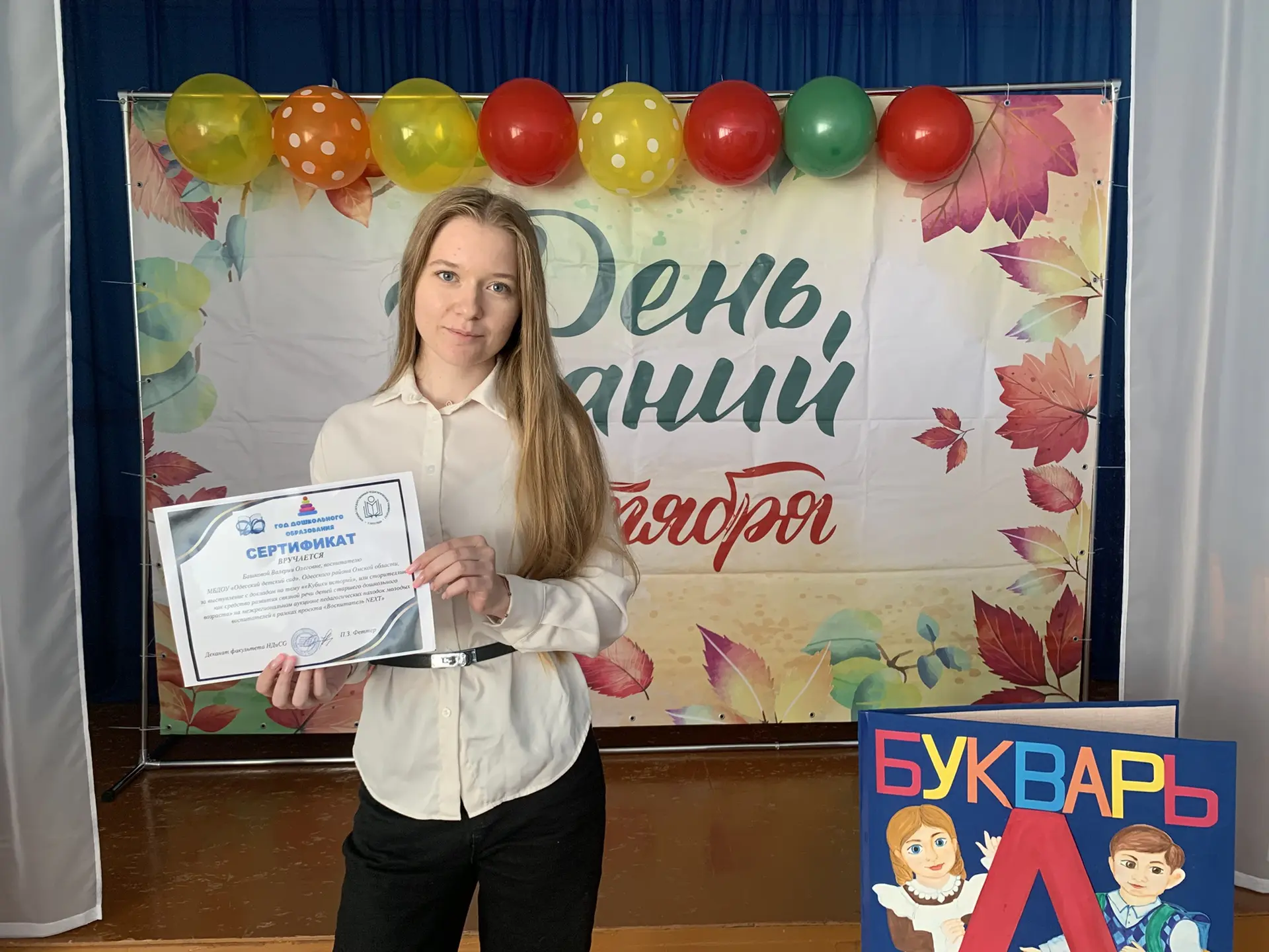 Валерия Олеговна Башкова получила сертификат за выступление с докладом на тему: «Кубики...