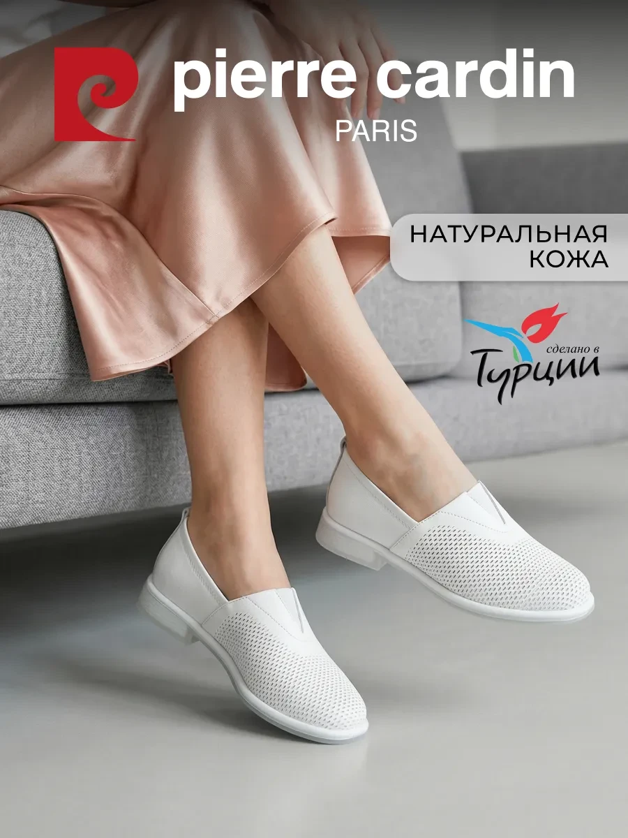 ⚡️ Туфли летние натуральная кожа белые, pierre cardin
