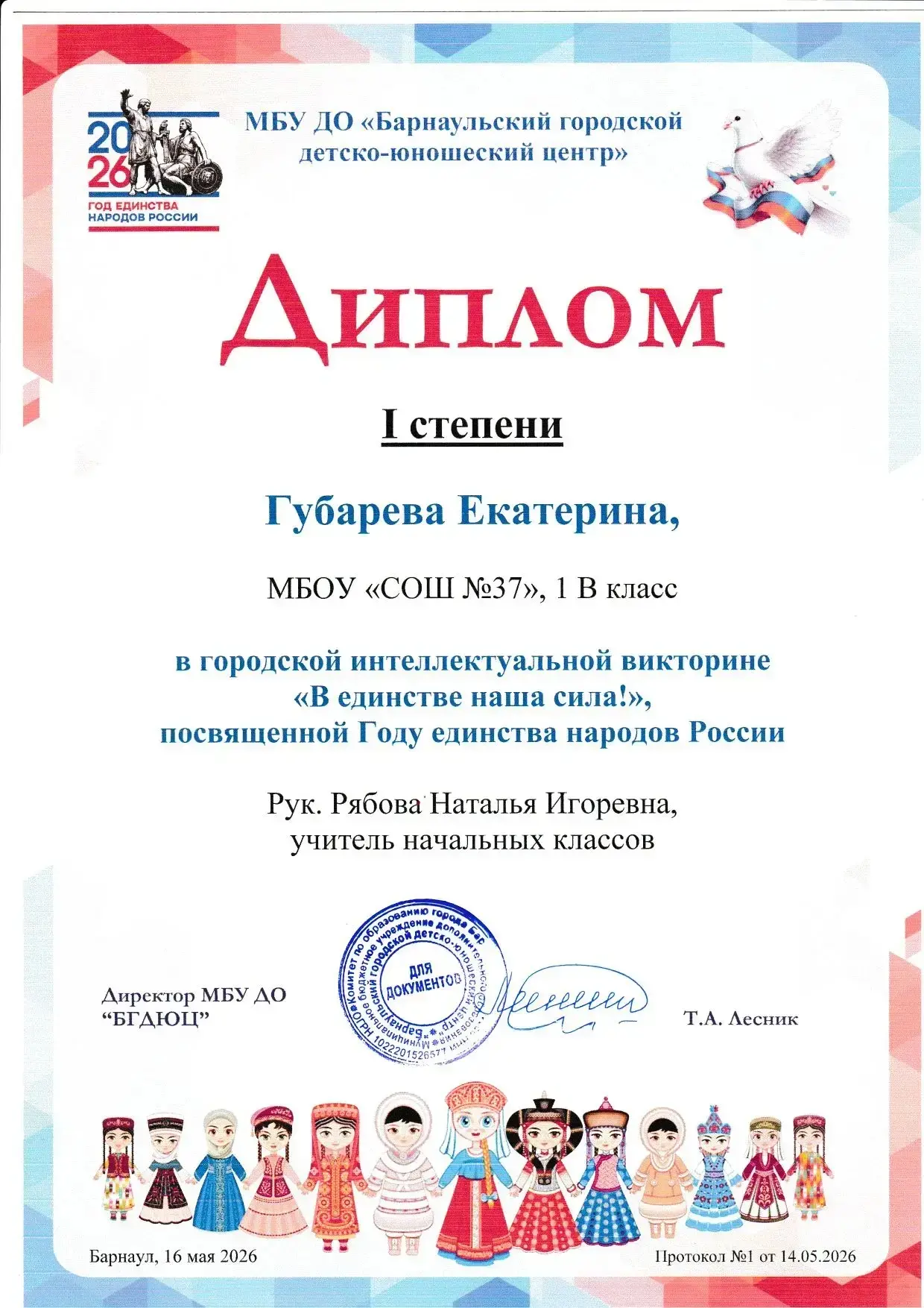 Учащиеся 1В класса ( Губарева Катя, Горбунова Агата, Киёв Дима и Одинцов Тимур) приняли участие в ин