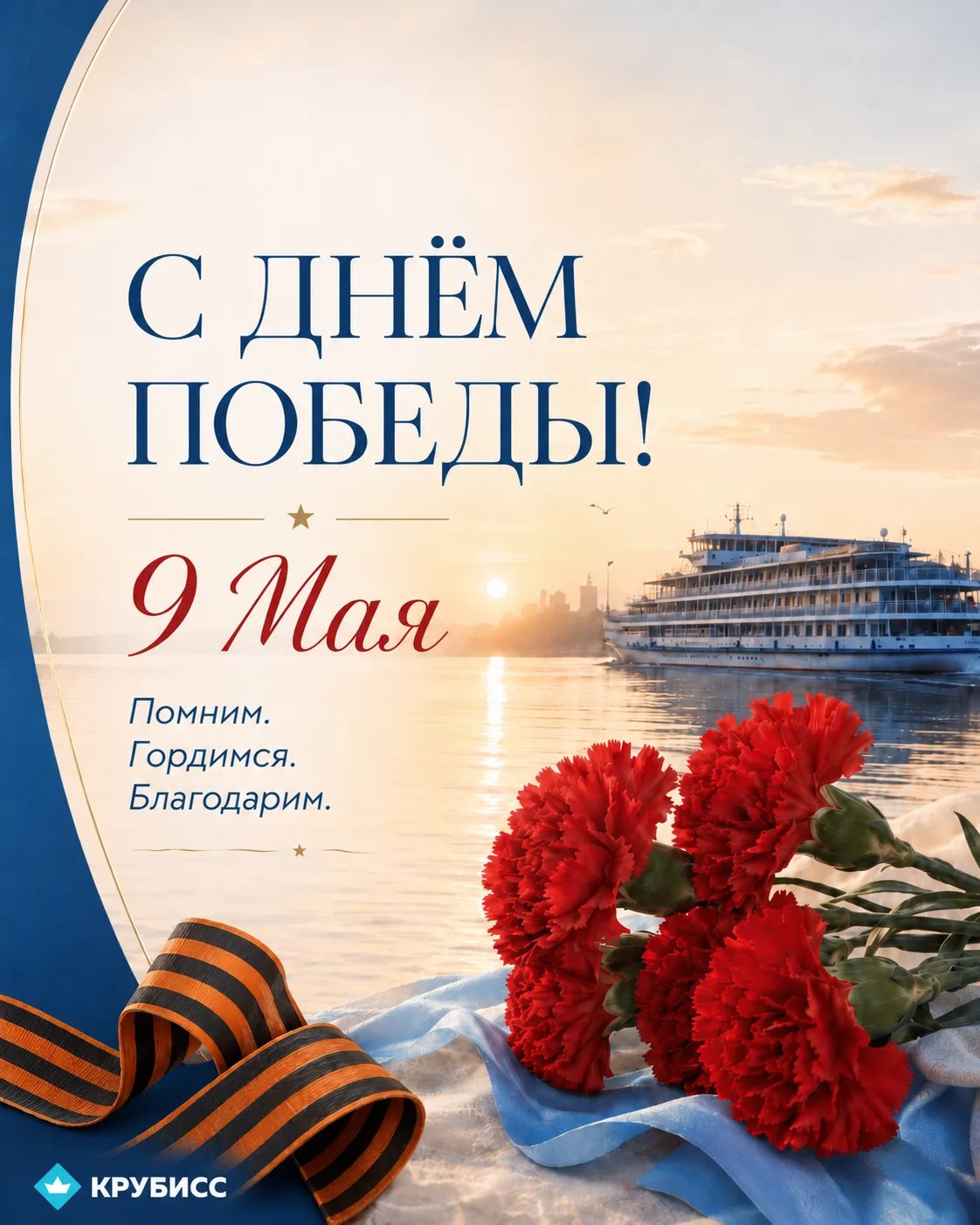 С Днём Победы!
