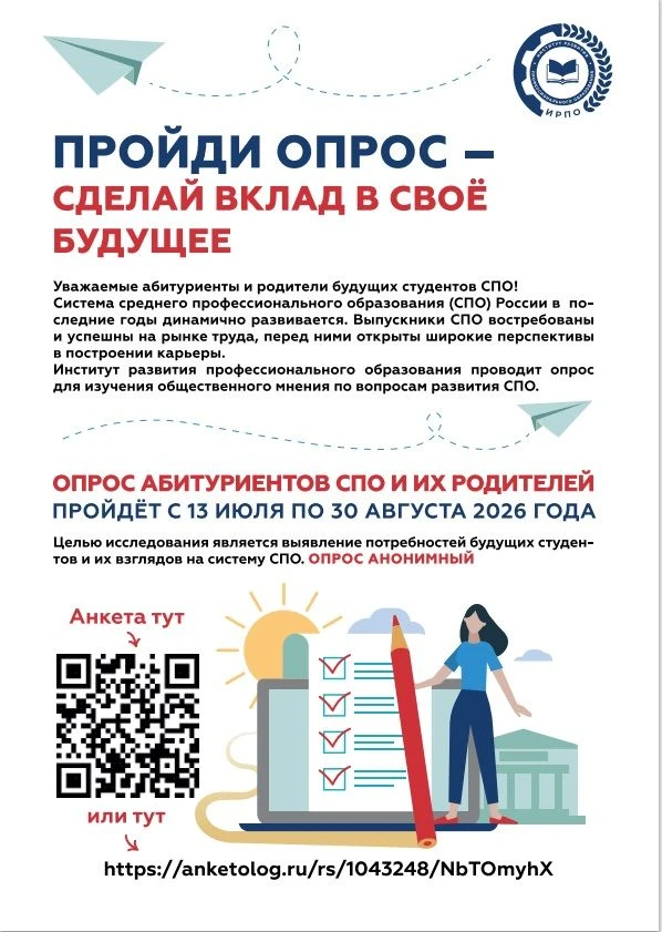 КГАУ ДПО «Камчатский ИРО» проводит опрос абитуриентов для изучения общественного мнения по вопросам 
