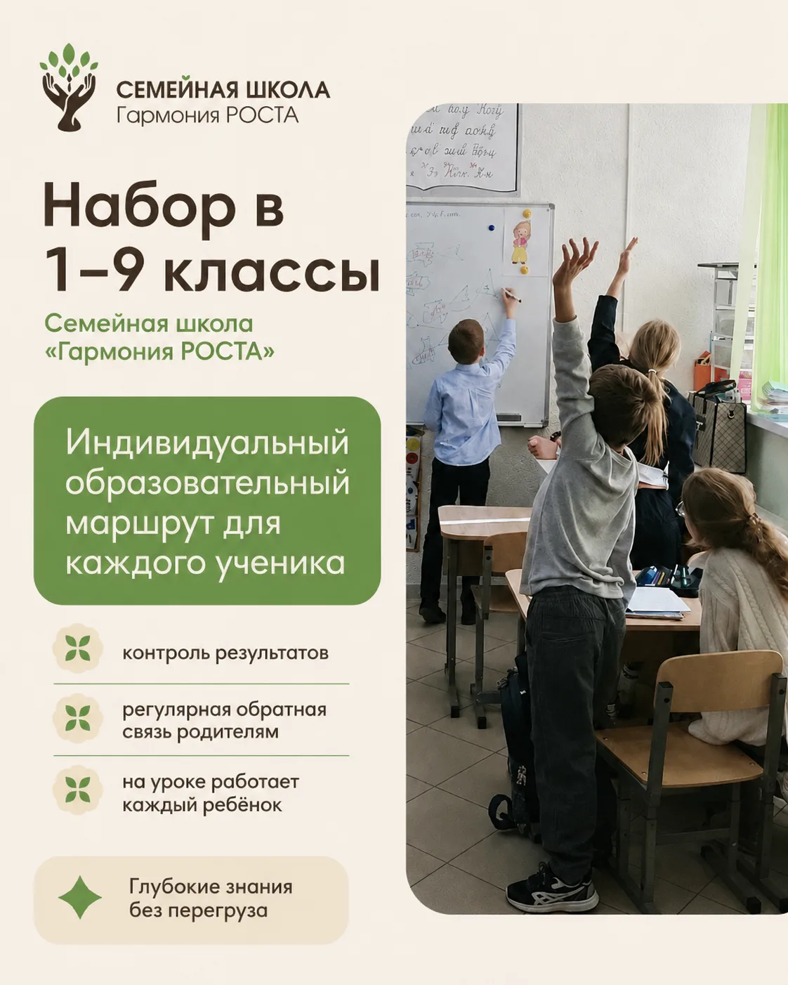 Идет набор в 1-9 классы на 2026-27 учебный год!