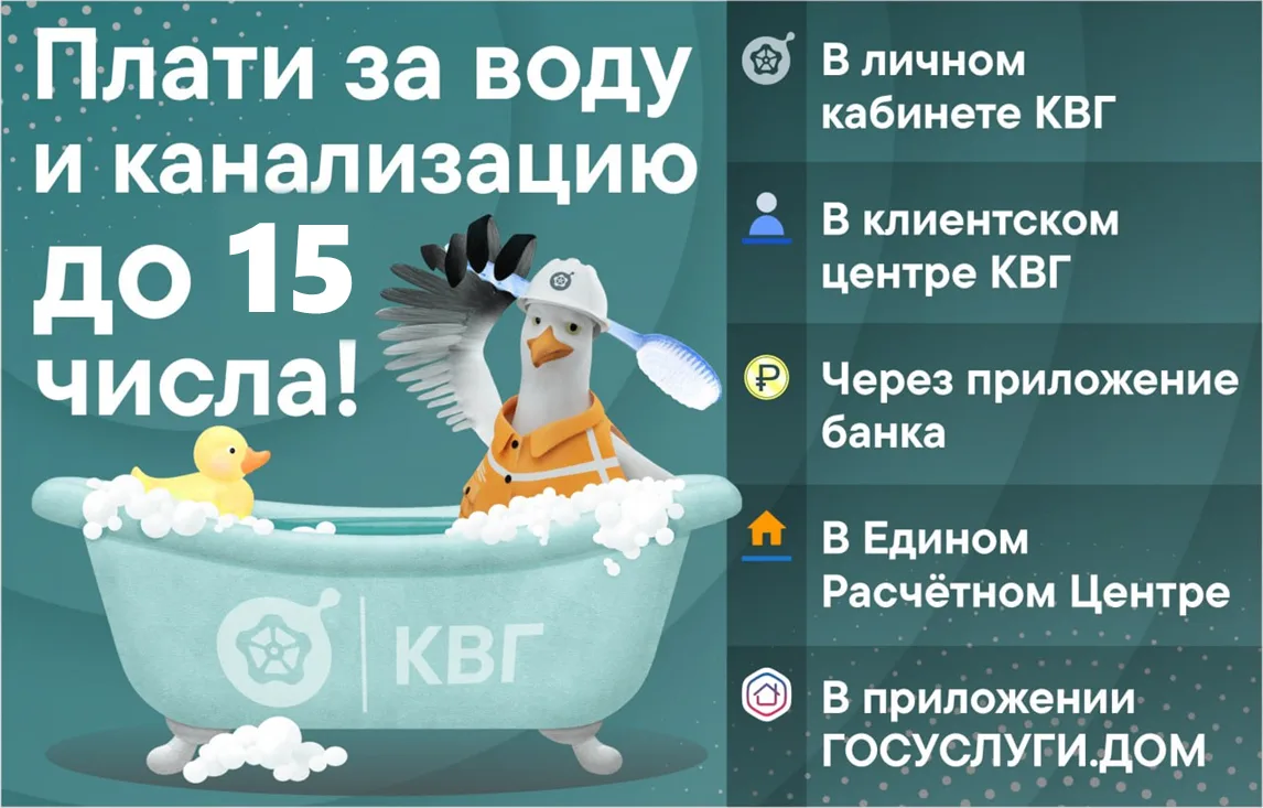 Уважаемые абоненты! «Концессии водоснабжения – Геленджик» напоминает о своевременной оп...