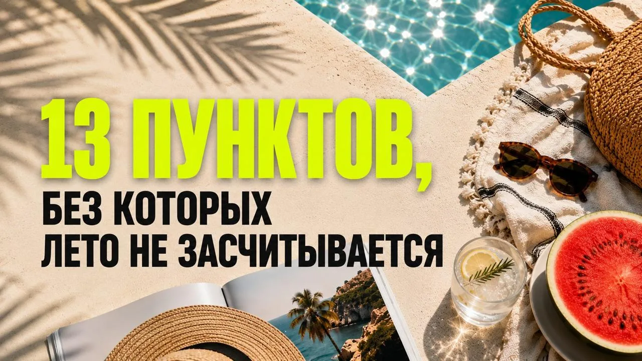Август — это как вечер воскресенья. Вроде еще лето, но уже немного тревожно 😅