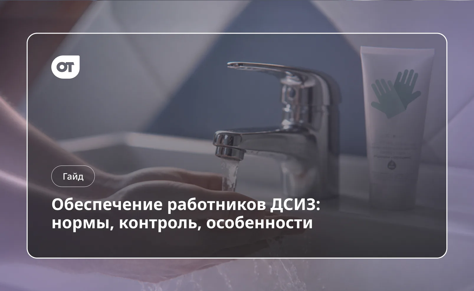 13 мая прошёл вебинар Национальной ассоциации охраны труда (НАОТ), на котором эксперты ...