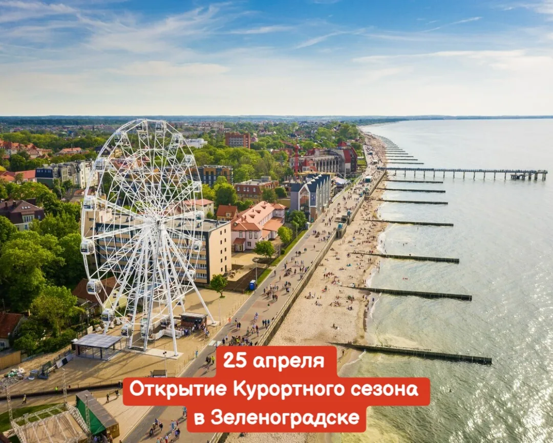 25 и 26 апреля 🔔Время начала в 11:00, г. Зеленоградск, различные локации  Вход СВОБОДНЫЙ Возраст