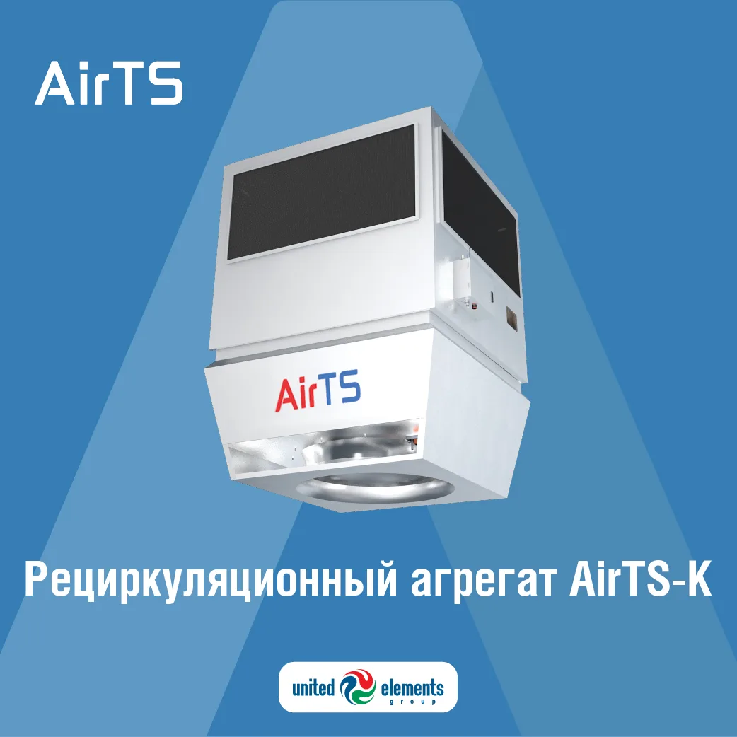 AirTS-K: Оптимальное решение для охлаждения помещений с высокими потолками

Друзья, AirTS-K - это ре