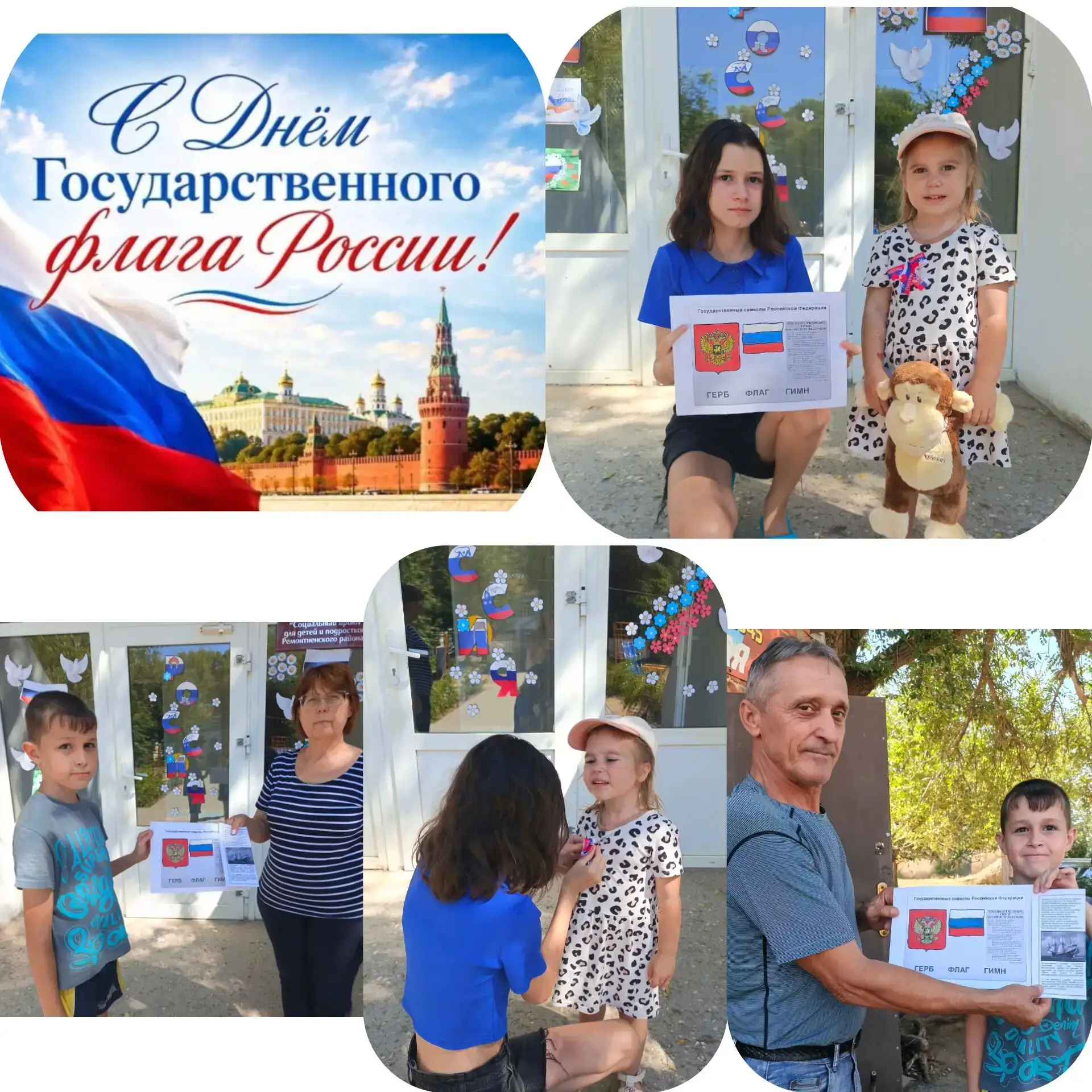 В День Государственного флага России воспитанники ГБУСОН РО "СП Ремонтненского района" ...
