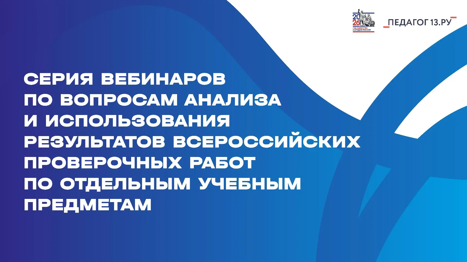 Информируем о серии вебинаров от Федерального института оценки качества образования
