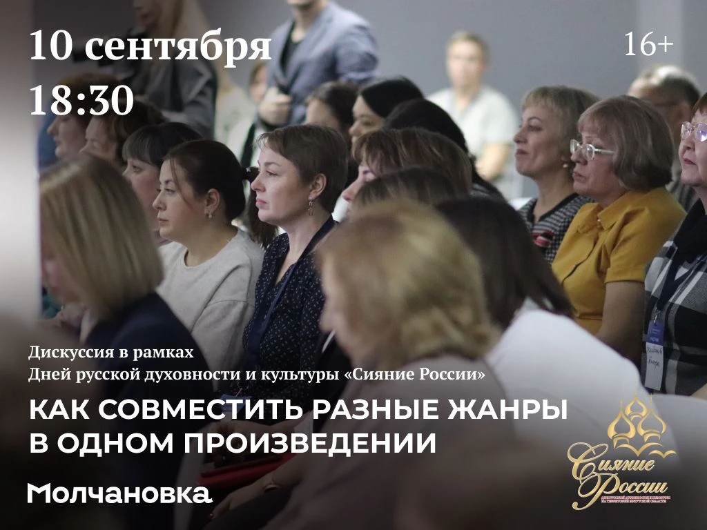 🎙 Дискуссия «Как совместить разные жанры в одном произведении» | 16+