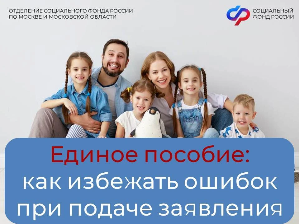 📌При подаче заявления на единое пособие важно, чтобы данные в заявлении совпадали с ин...