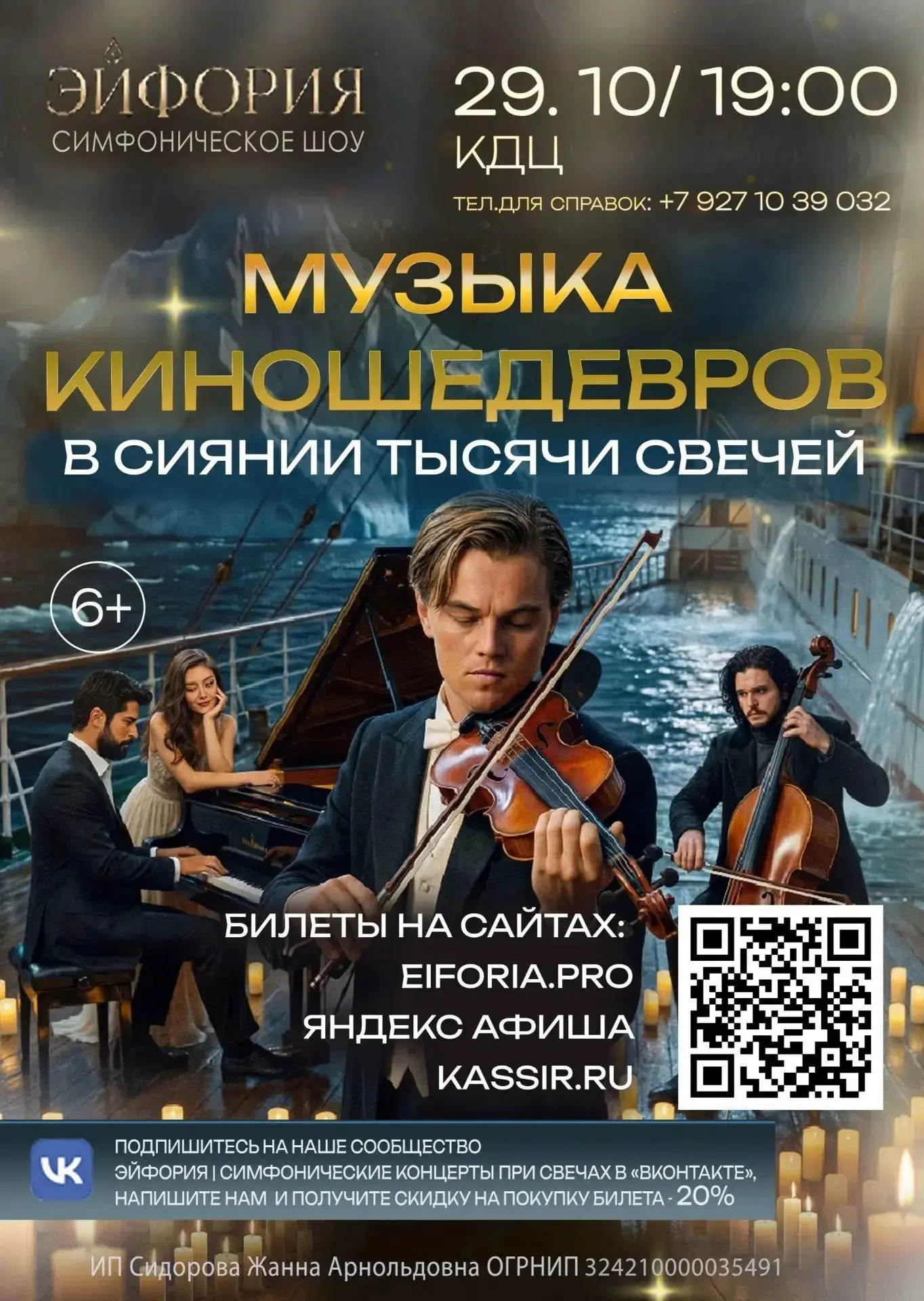 29 октября 2026 19:00
