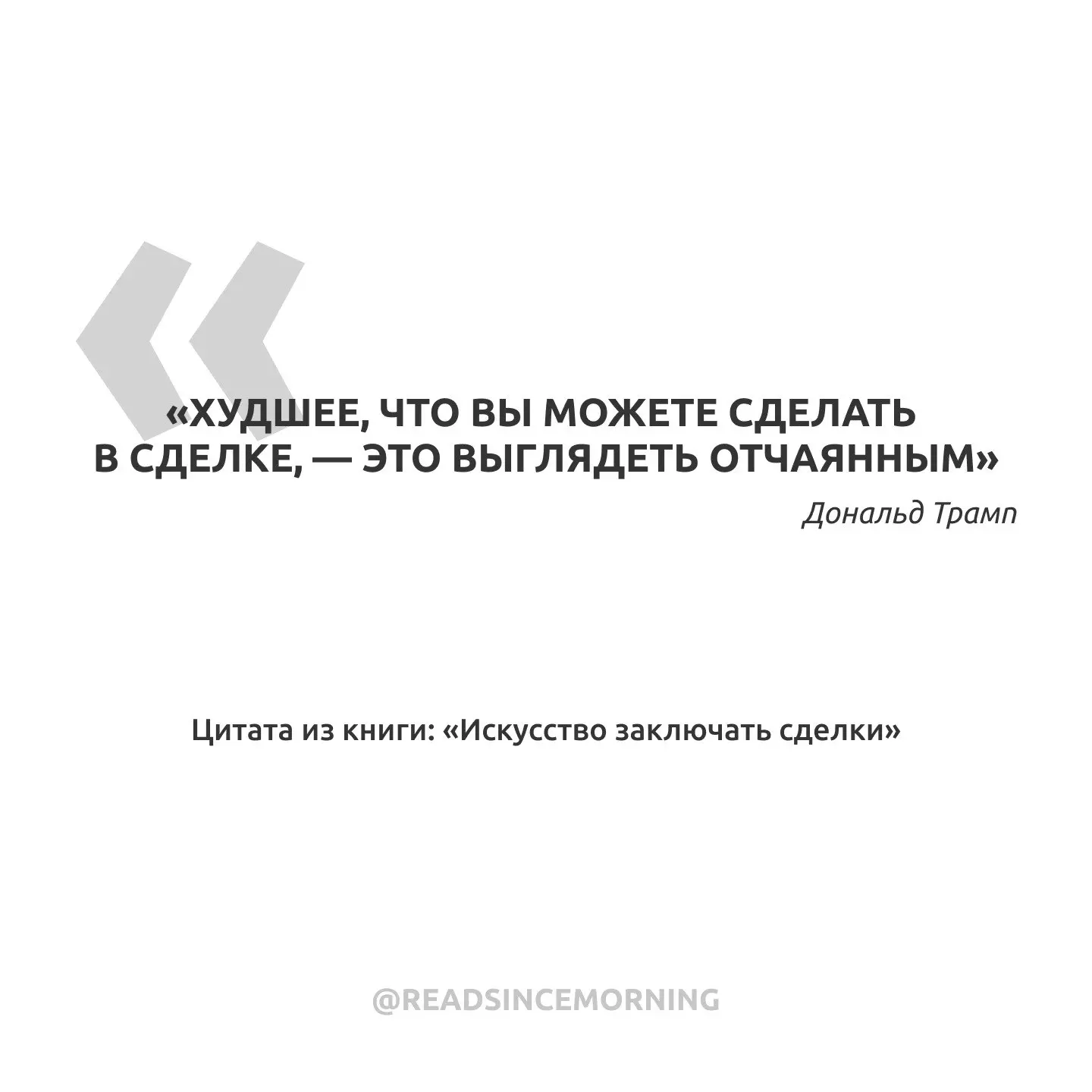 «Худшее, что вы можете сделать в сделке, — это выглядеть отчаянным»

Подписаться!