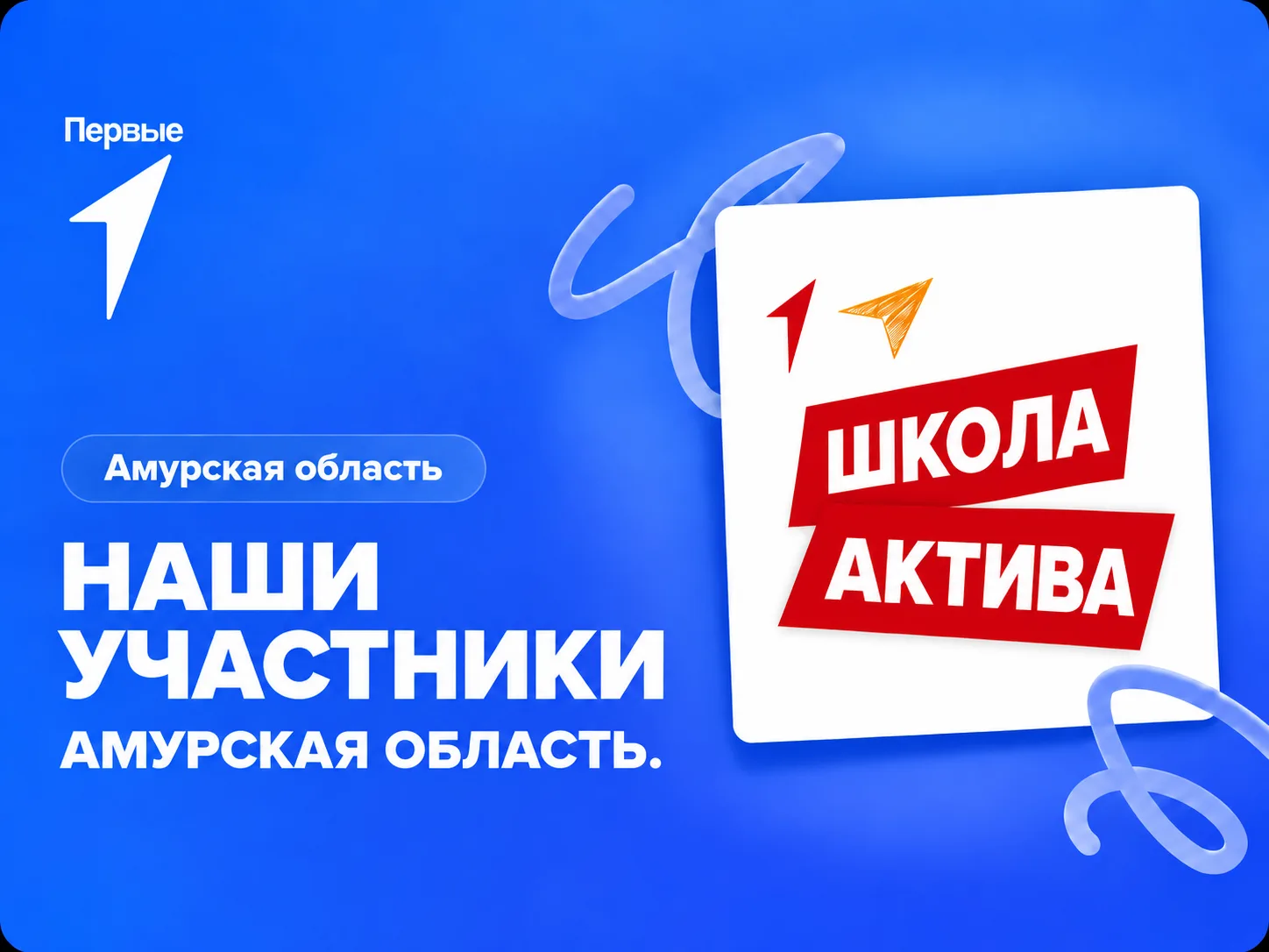 🌟Знакомьтесь! Участники отбора на слет Школы Актива!🌟