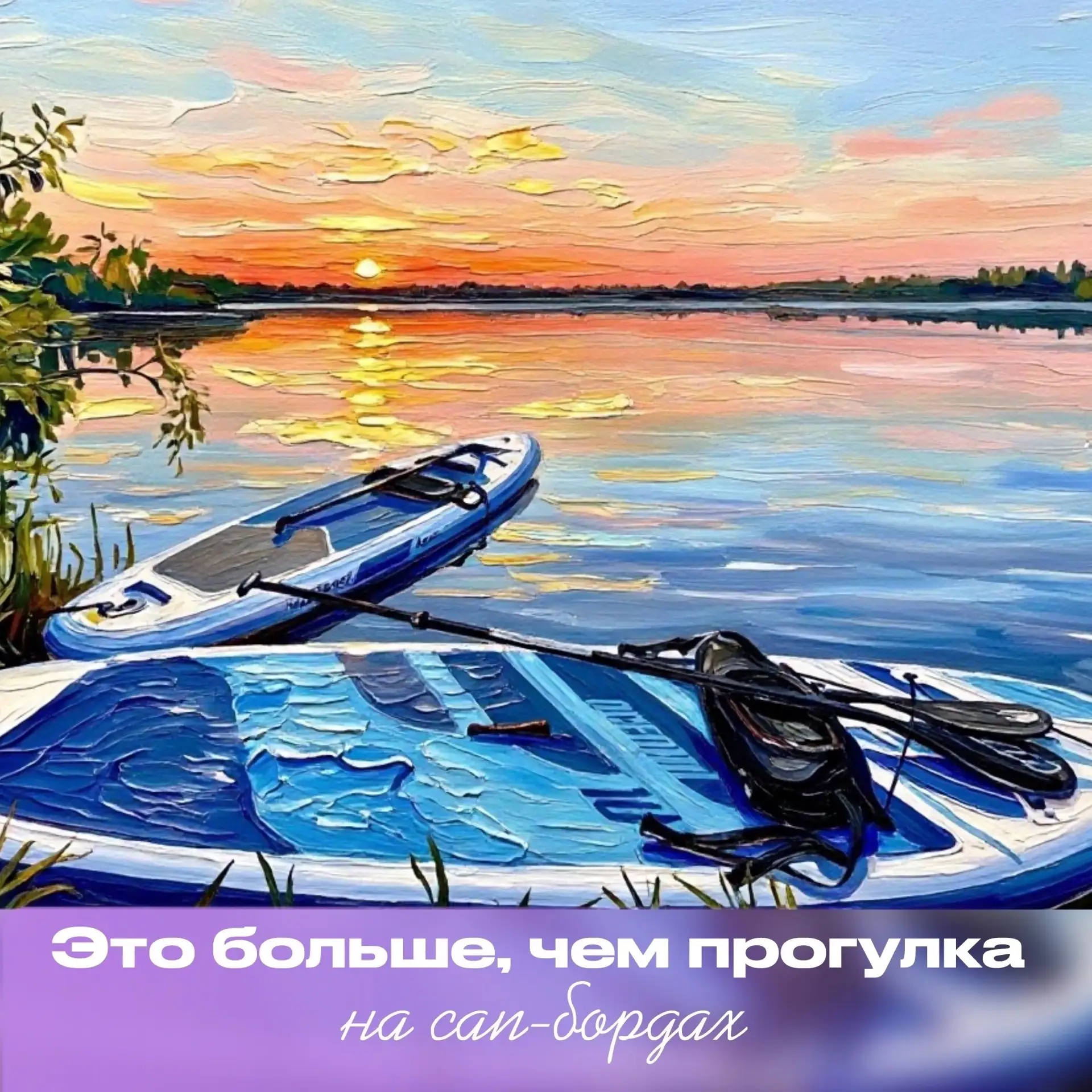 Совместим творчество и водную прогулку?