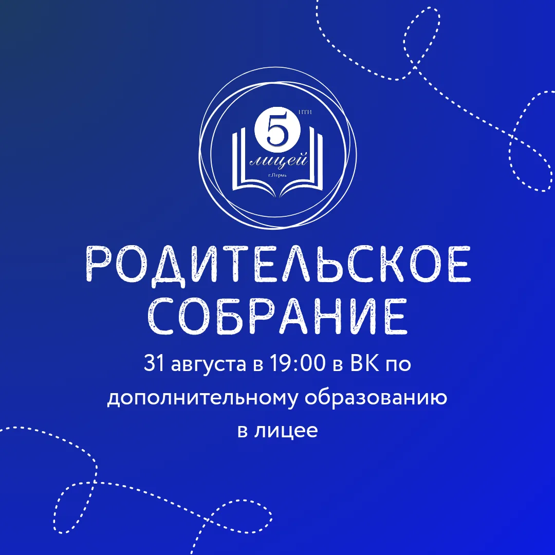 ИЗМЕНЕНИЕ ДАТЫ ОНЛАЙН СОБРАНИЯ | ДОПОЛНИТЕЛЬНОЕ ОБРАЗОВАНИЕ