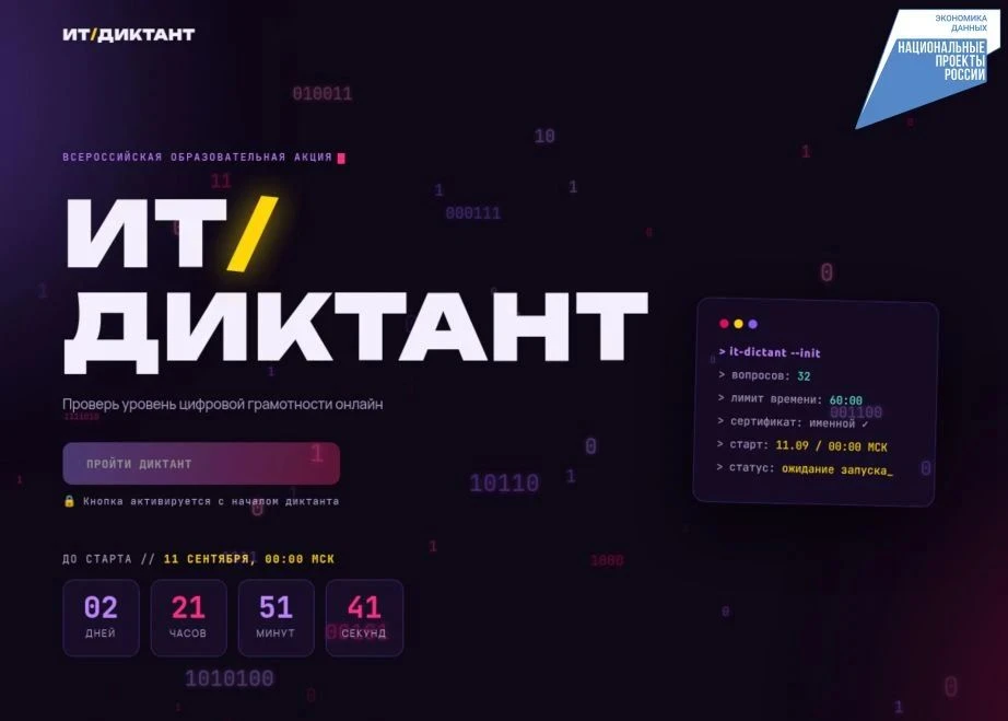 👩🏻‍💻Оценить свои цифровые навыки смогут жители Хабаровского края с 11 до 13 сентября