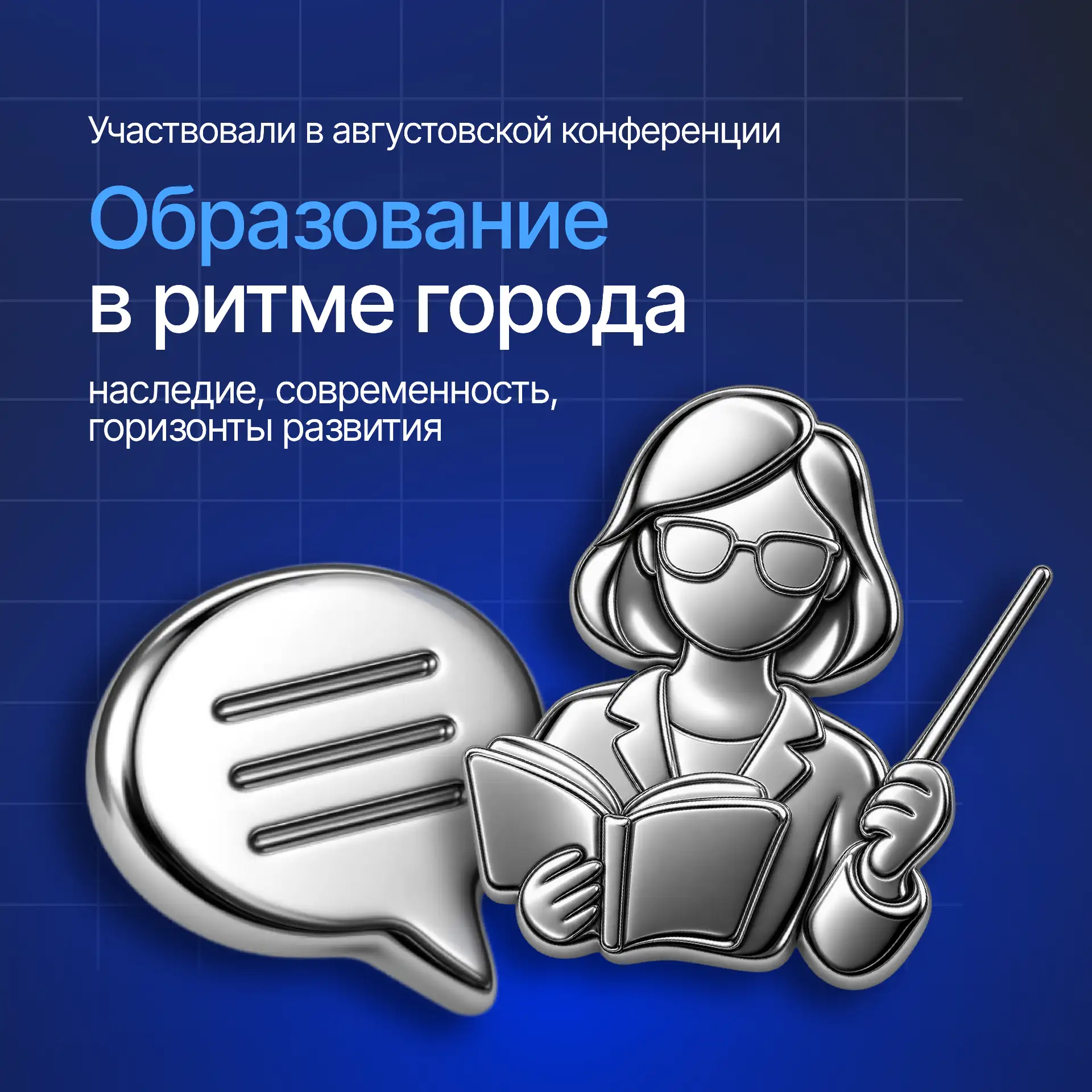 24-25 августа прошла августовская конференция педагогических работников города Улан-Удэ...