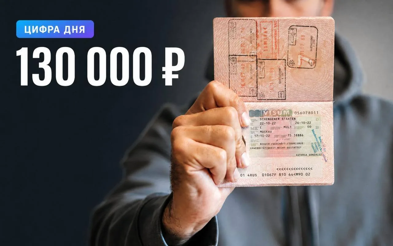 130 000 ₽ — столько денег эксперты советуют зарабатывать, чтобы повысить шансы на шенген.

Вице-през