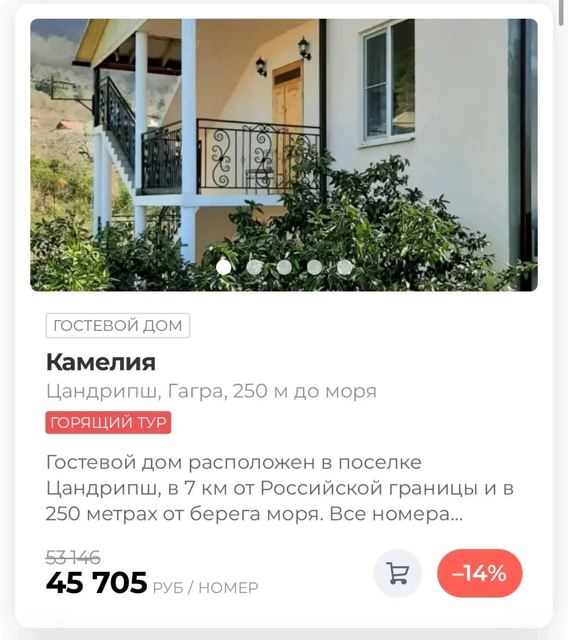 ✈️ Абхазия, 
📅 23 июн, 🌙 6нч
🛌 стандарт, 2взр
🍽 Без питания
🏷️ от 25000 руб за чел 

Подробнее 
