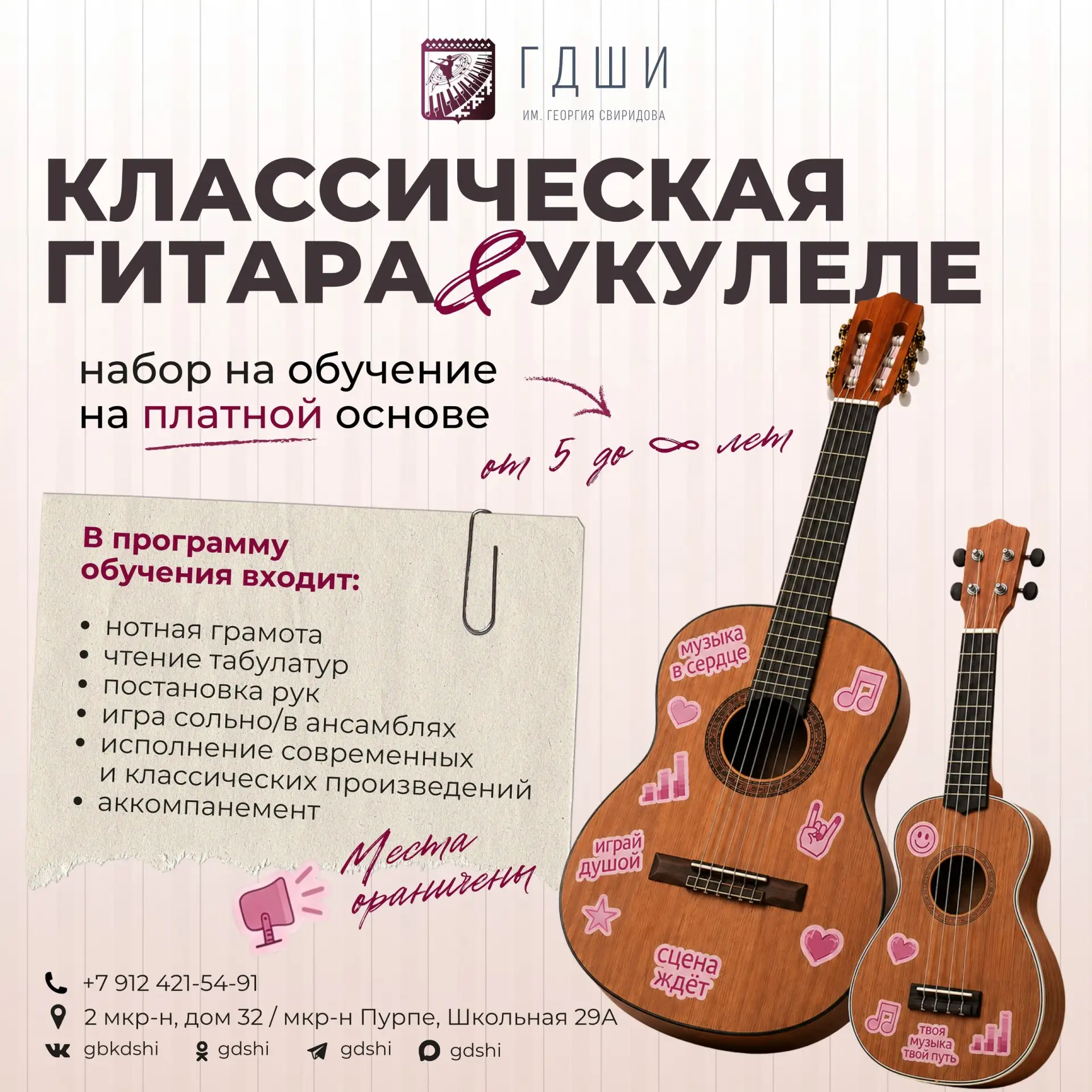🎸 Хотели научиться играть на гитаре? А может, давно мечтали освоить укулеле? Самое вре...