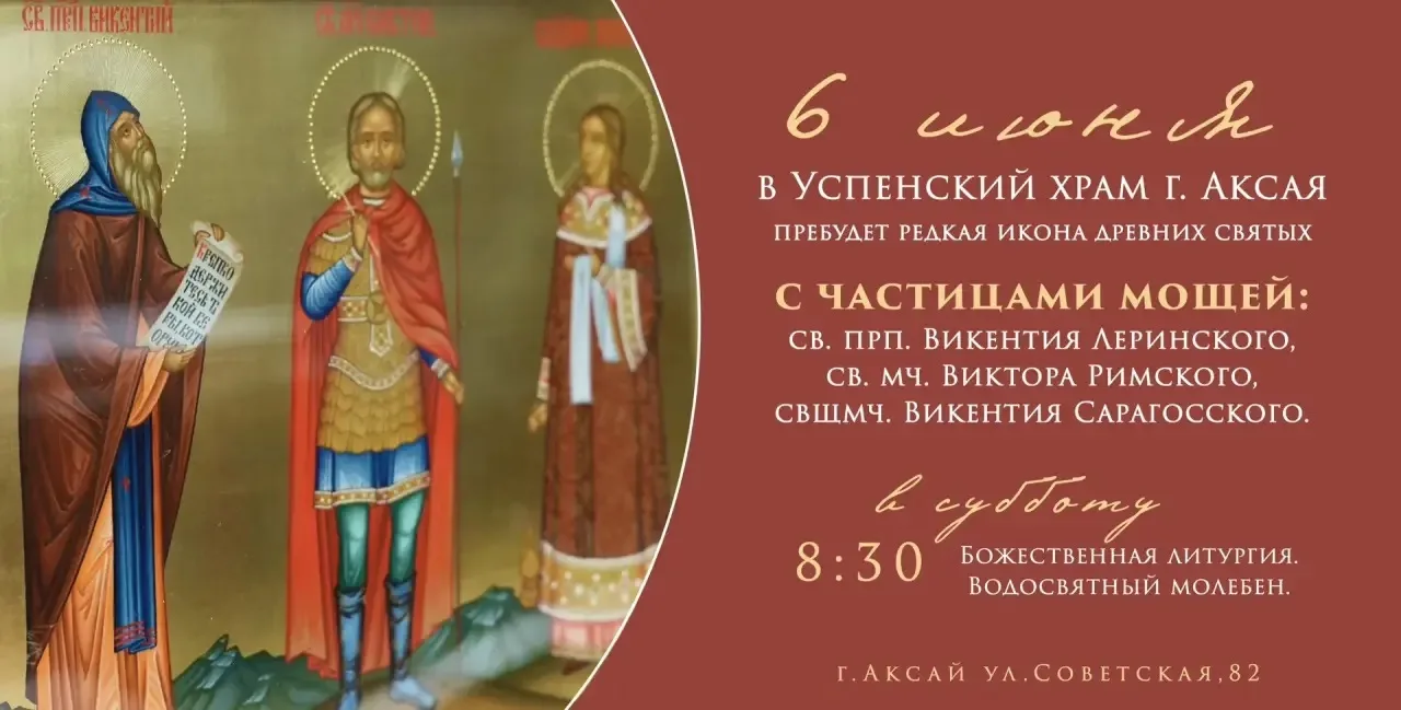 В этом году была написана икона трех святых: святого преподобного Викентия Леринского, святого мучен