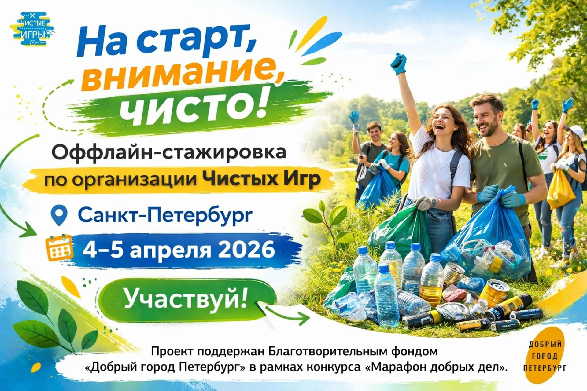 4-5 апреля 2026 года в Санкт-Петербурге состоится бесплатная офлайн-стажировка по орган...