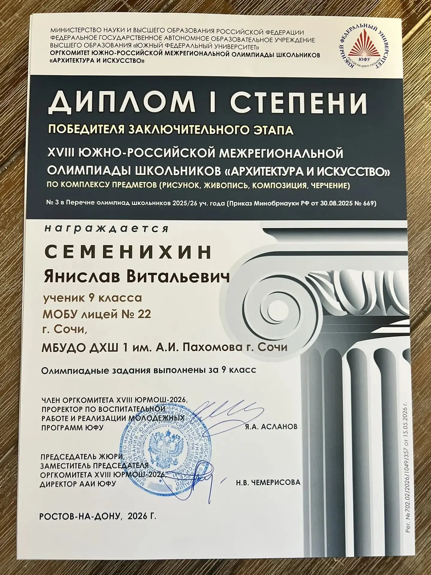 🎉 Поздравляем Семенихина Янислaва, ученика 9Б класса, с заслуженной победой! 🎉                      