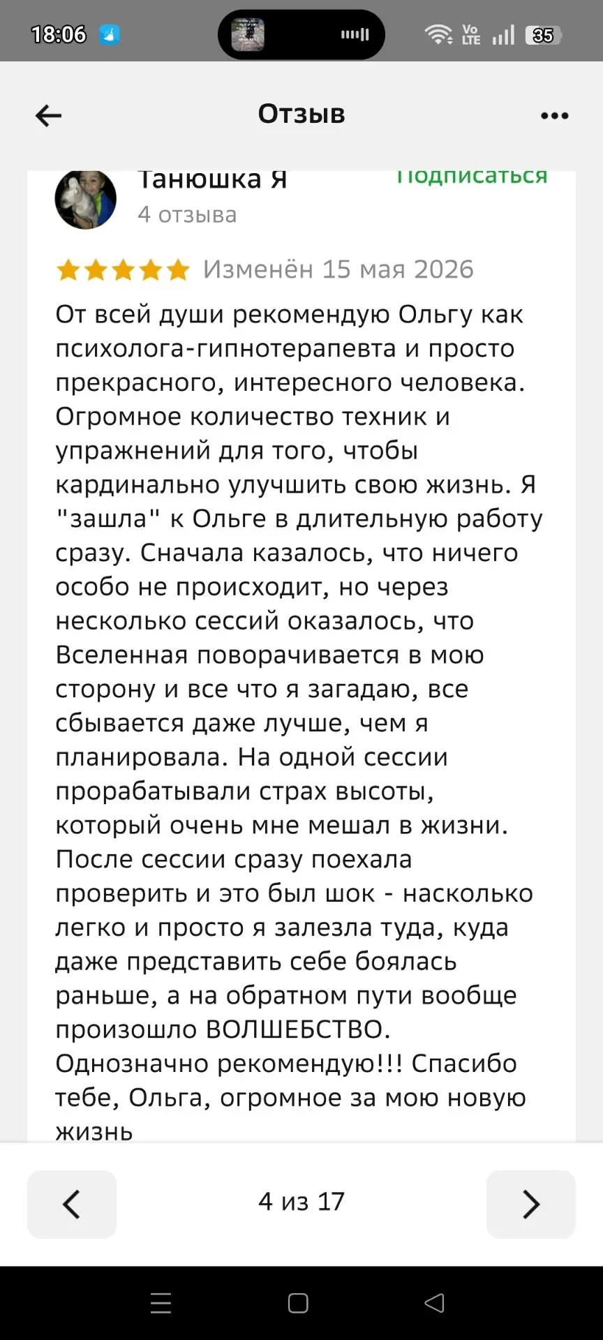 Отзыв от клиентки.