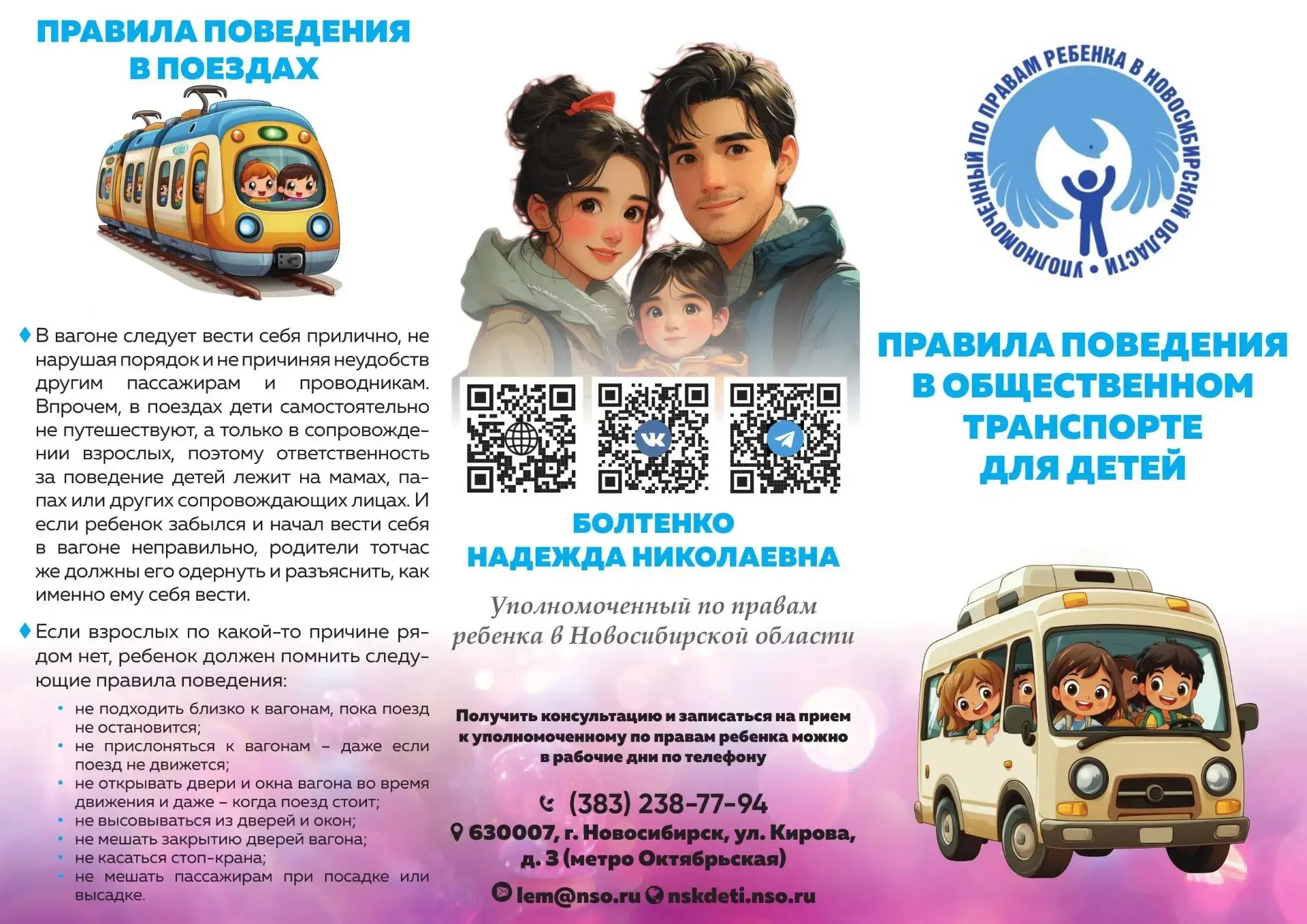 Безопасность — это важно! 🦺

Уполномоченный по правам ребёнка в Новосибирской области Надежда Никол
