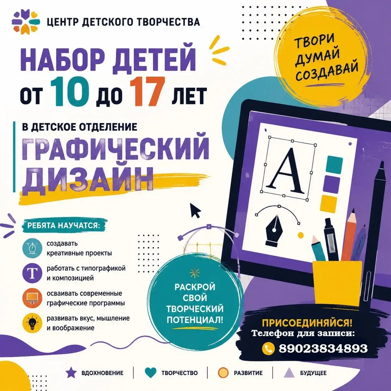 Твоя будущая профессия начинается здесь! Открыт набор на Графический дизайн 🎨

Кто из вас постоянно