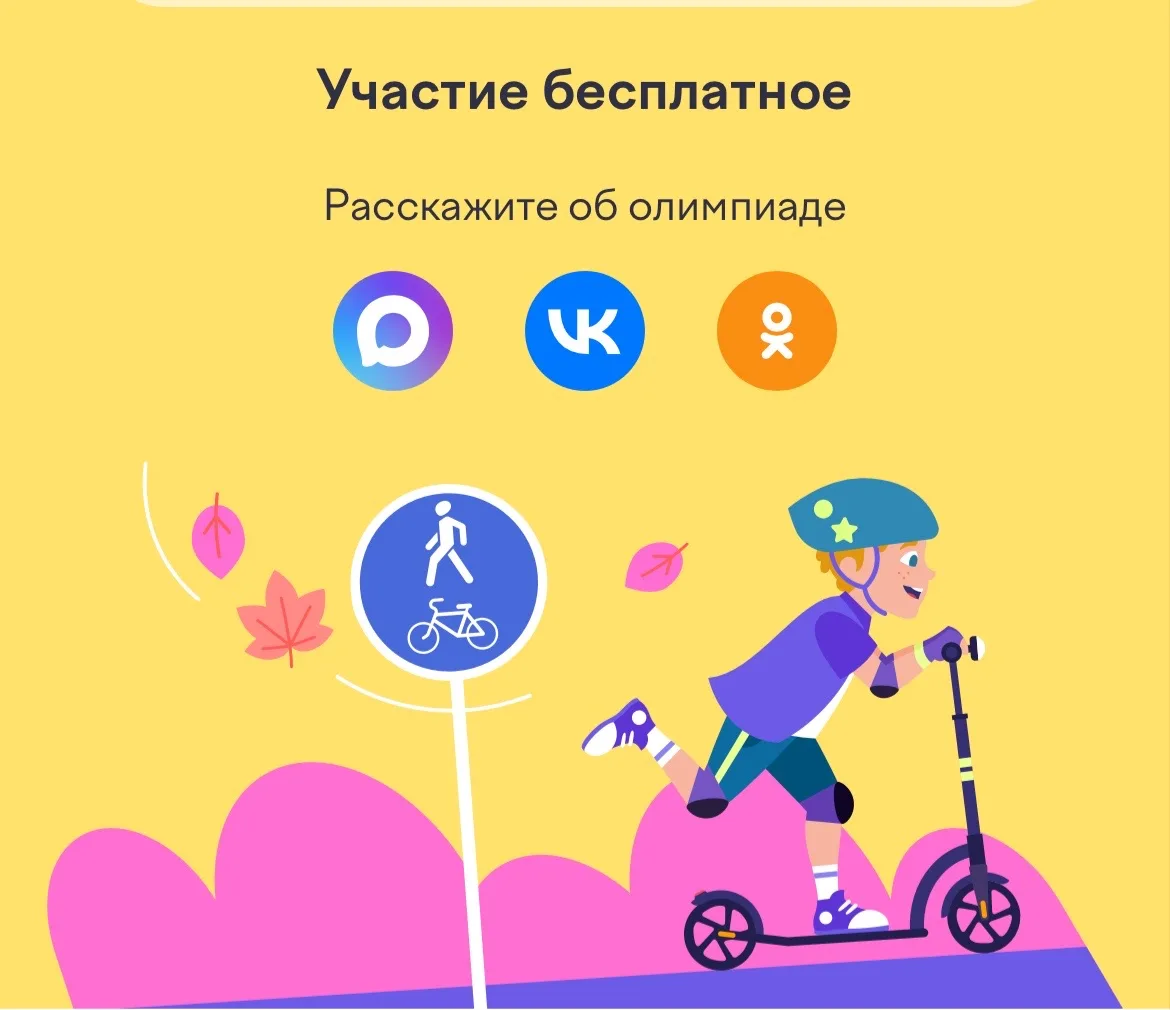 #МОУСШ77 предлагает проверить знания правил дорожного движения🛴🚨Примите участие во Вс...