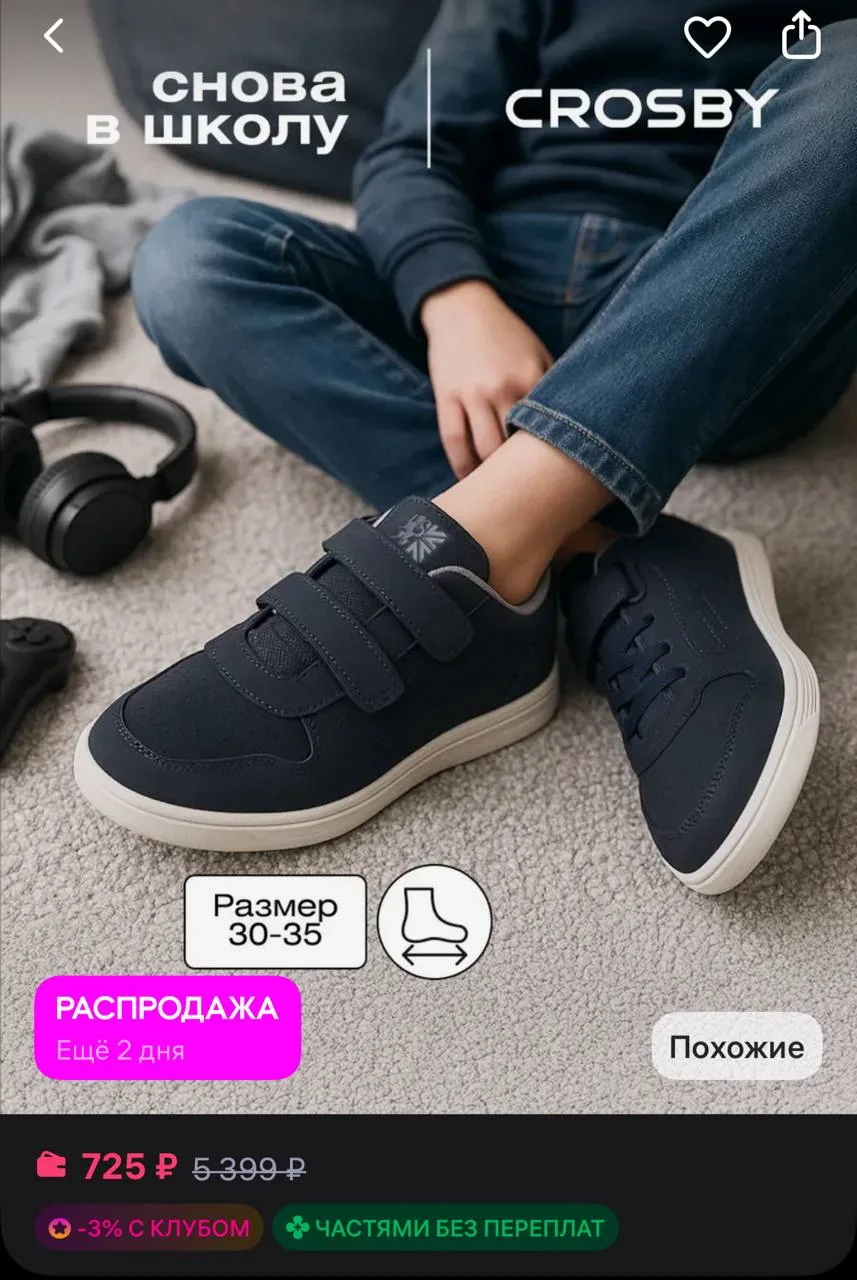 Crosby Кеды для мальчика на липучке весенние
https://www.wildberries.ru/catalog/238805341/detail.asp