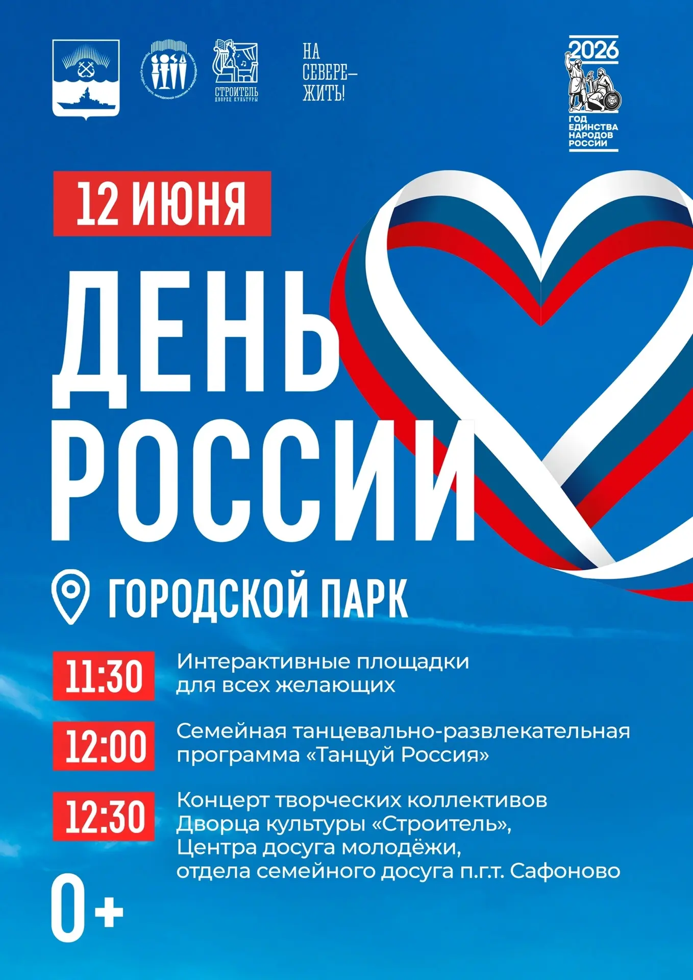 🇷🇺 Праздничный день, 12 июня, начнется в Североморске с торжественного подъема россий...