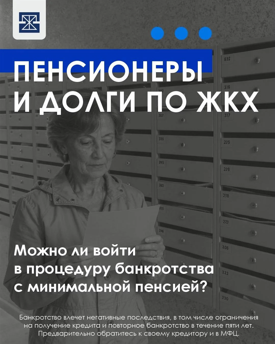 Пенсионеры и долги по ЖКХ: можно ли войти в процедуру банкротства с минимальной пенсией?