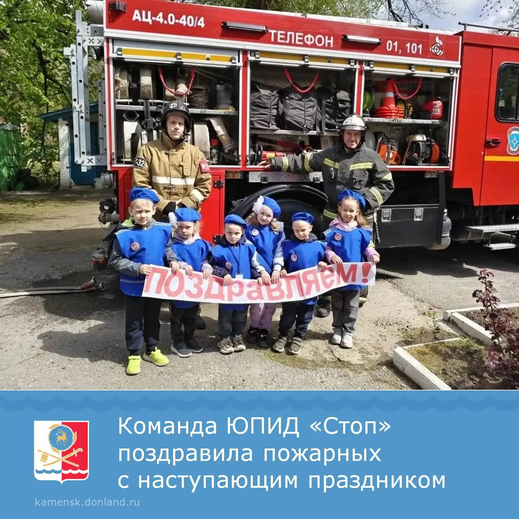 🚒 В преддверии Дня пожарной охраны России команда ЮПИД «Стоп» детского сада №31 совместно с руководи
