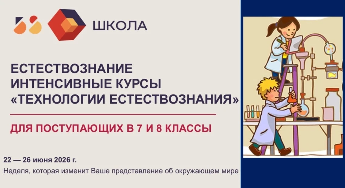 🎓Дорогие ребята и родители!

Запускаем интенсивный курс по естествознанию для поступающих в 7 и 8 к