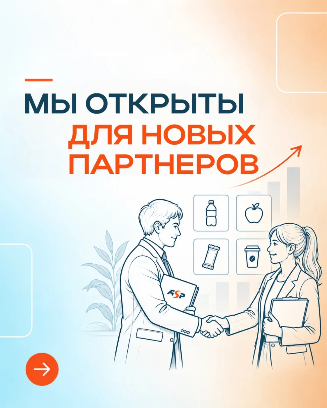 АСП растёт, и вместе с нами растёт количество направлений, в которых может работать вен...