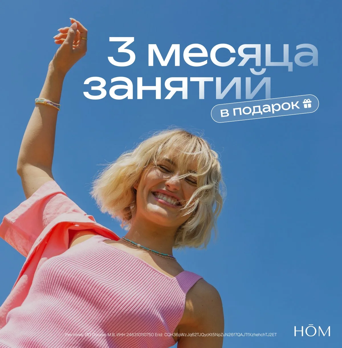 СПЕЦИАЛЬНОЕ ПРЕДЛОЖЕНИЕ🔥

При покупке абонемента дарим до 3-х месяцев занятий в подарок!

10 Недель