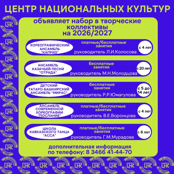 Идеальный момент прямо сейчас!

Хочешь, чтобы твоё сердце пело, а душа танцевала?🔥

Центр националь
